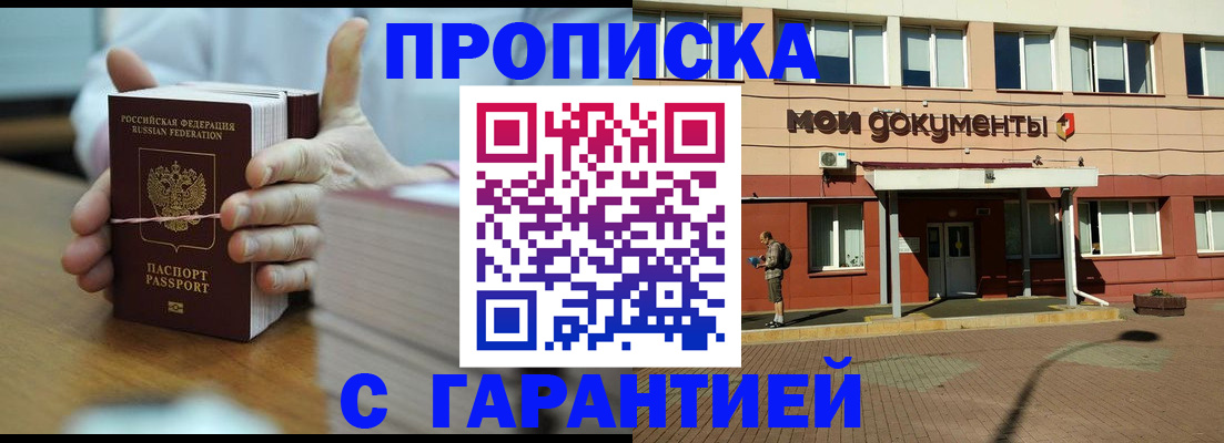 временная регистрация для всех в Малгобеке