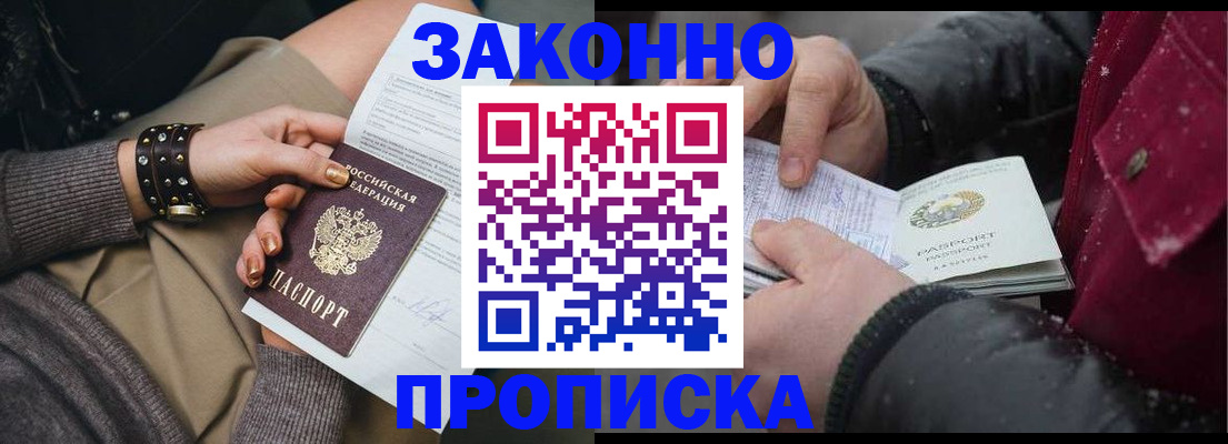прописка регистрация в Малгобеке