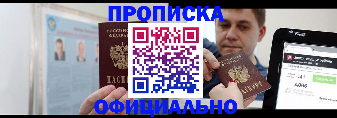 миграционный учет в Малгобеке