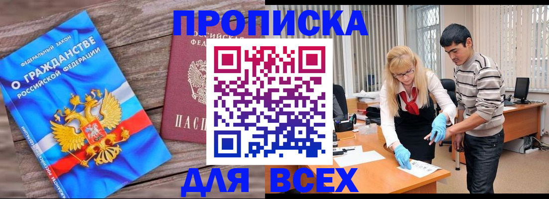 прописка паспорт в Малгобеке