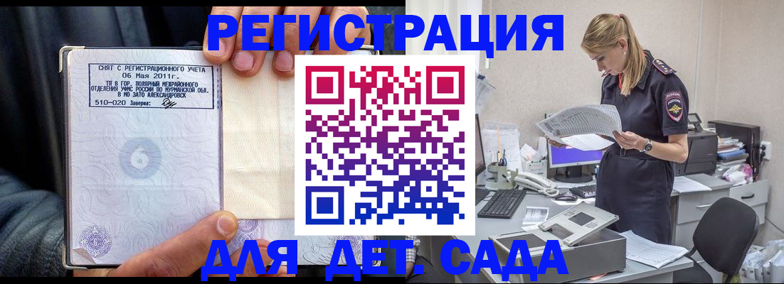 временная регистрация поиск в Малгобеке